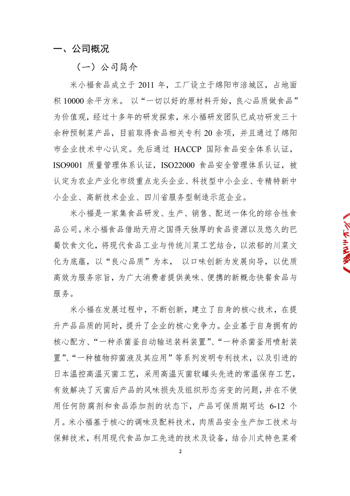 企業(yè)社會責任報告_create-蓋章-4.jpg