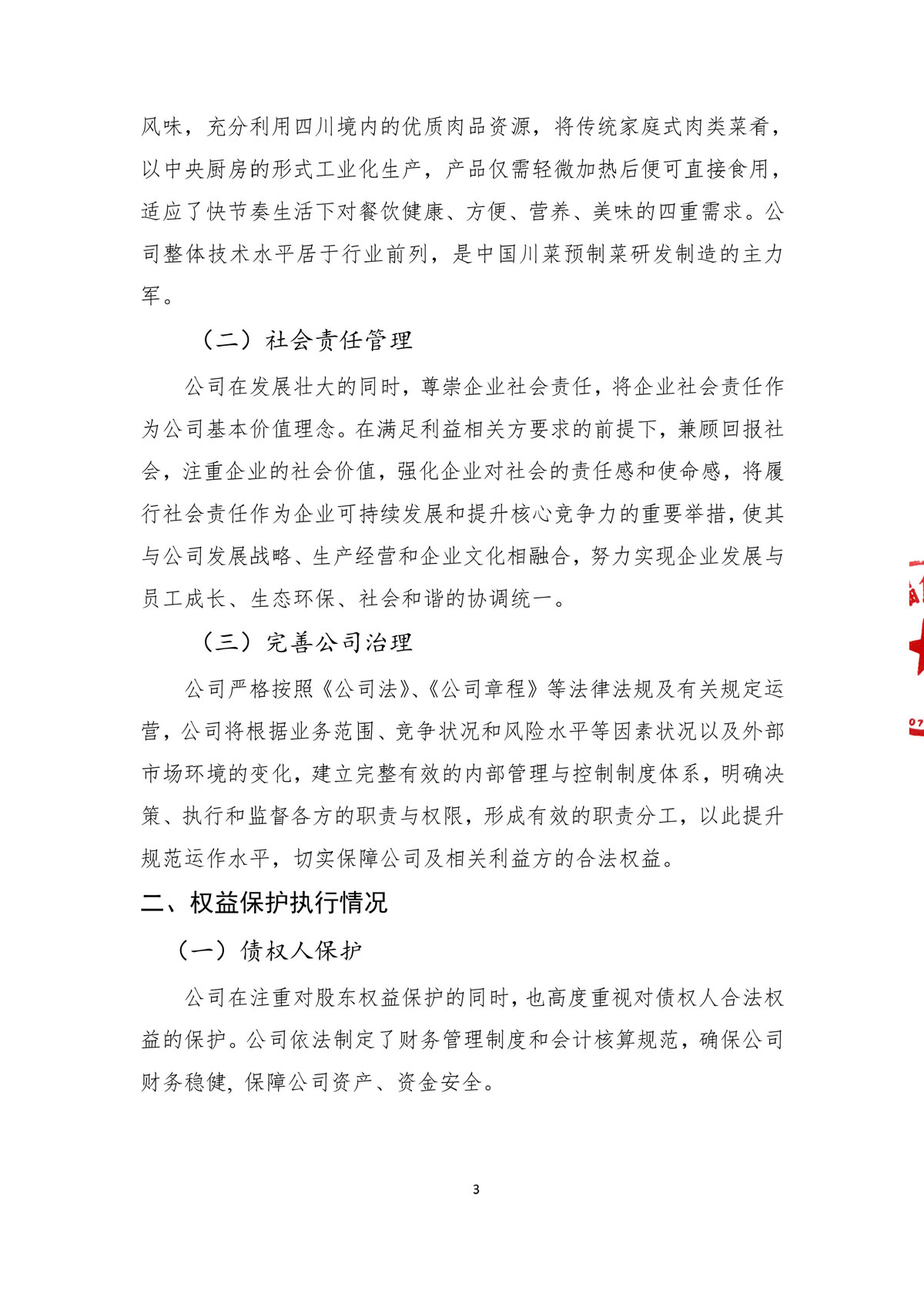 企業(yè)社會責任報告_create-蓋章-5.jpg