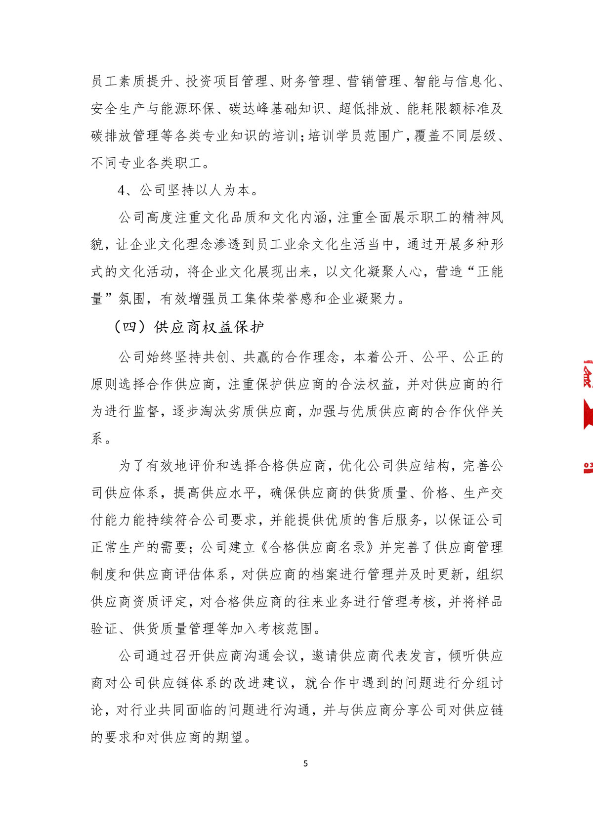 企業(yè)社會責任報告_create-蓋章-7.jpg